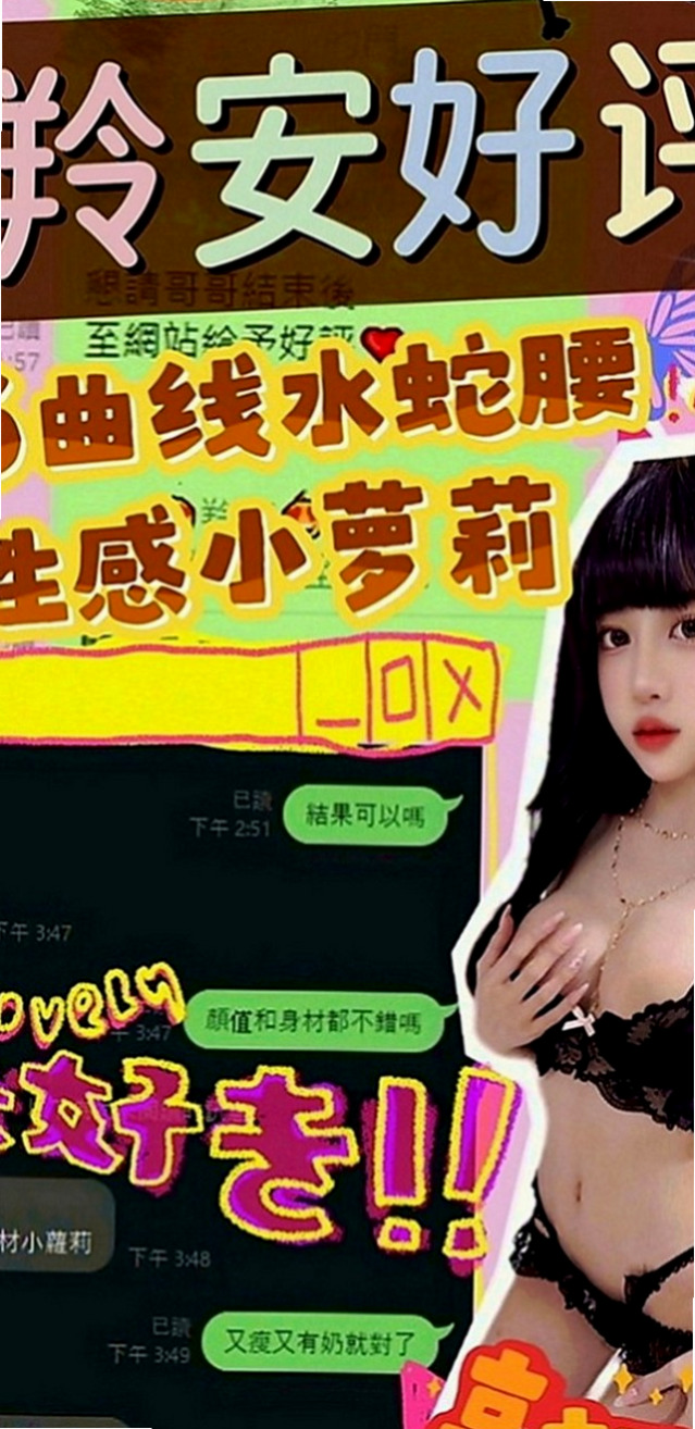八里外賣茶：安其拉 |舞蹈班見習老師|167cm|51kg|E罩杯|20歲|性感大胸OL 屁股很挑 胸部大 而且很挺  很贊 重服務的哥哥值得推薦 溫柔服務熱情