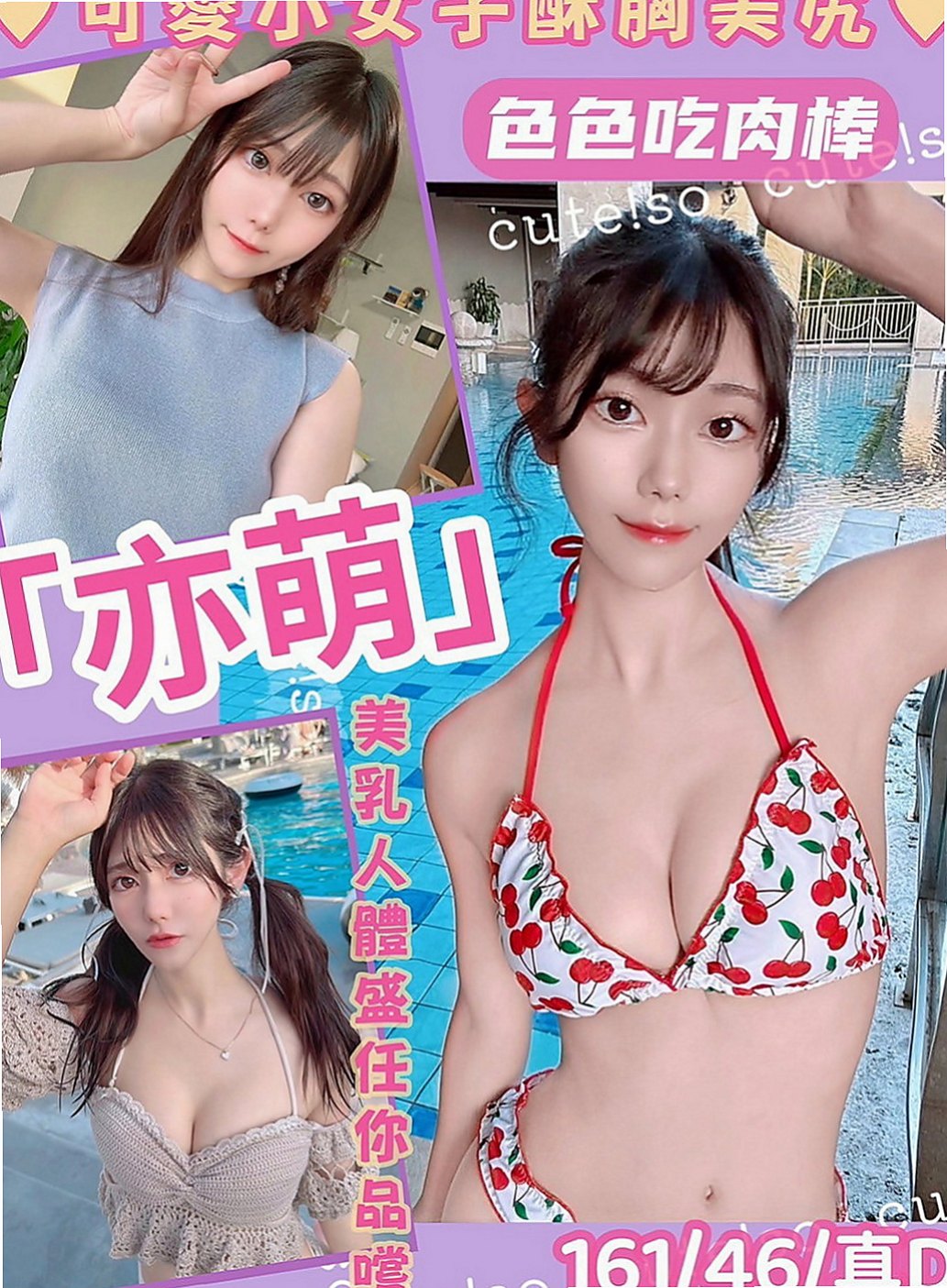 宜蘭外約茶：雅鹿絲 |精品台妹|164cm|54kg|E罩杯|22歲|近期沒有通告 剛好這個時間 很喜歡cosplay 奶頭是粉的小穴穴是粉的 超級萌主