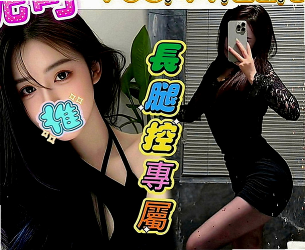 楠梓好茶外送：蜜糖 |酒店妹妹|166cm|54kg|D罩杯|22歲|微乳也很性感身材勻稱屬於骨感型喜氣質型   可69 可品鮑 口爆 KISS 打奶泡
