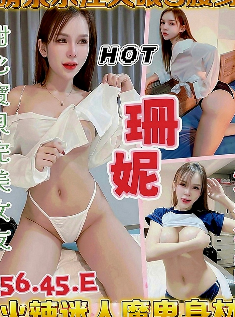 美濃好茶外送：COCO |清純學妹|164cm|43kg|E罩杯|22歲|萌翻超多客人的活招牌 剛出來兼  爆乳性感小吊帶睡衣 現在可約送絲