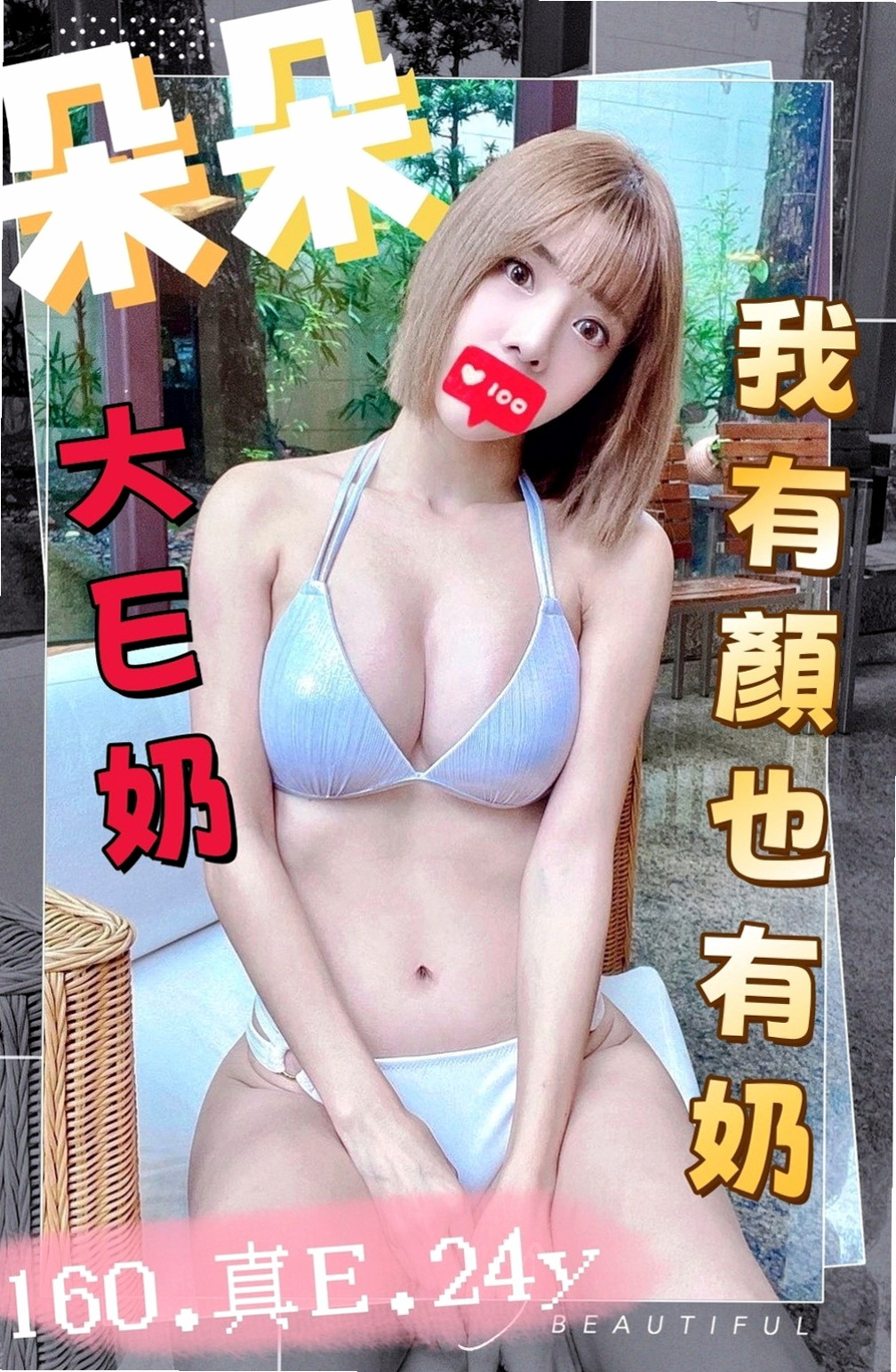 北屯好茶：小蘋果 |高挑爆乳輕熟女|163cm|53kg|D罩杯|19歲|外表清純脫 掉衣服 以前有交過幾個砲友