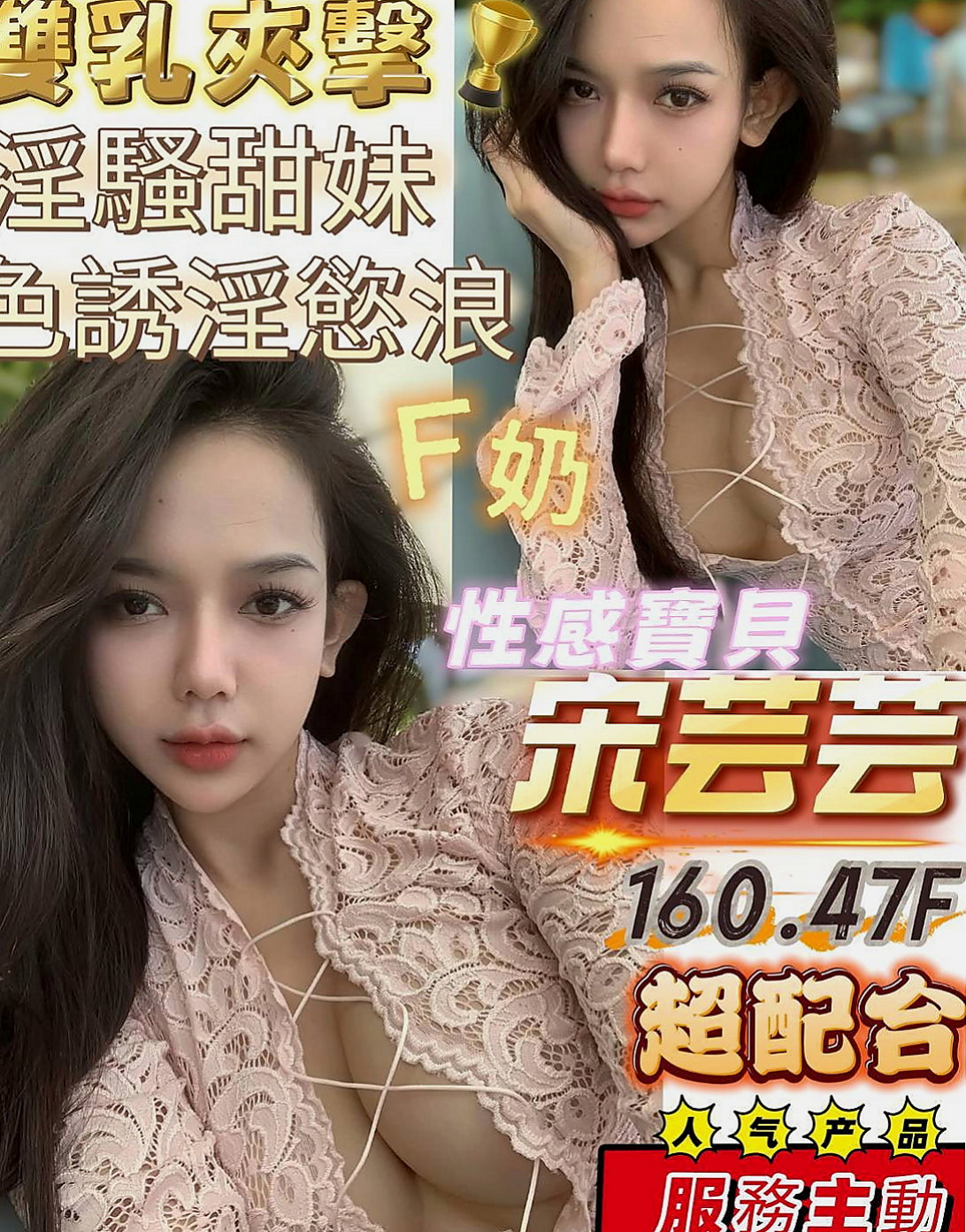 羅東八大娛樂網：沫沫 |大奶妹|167cm|45kg|E罩杯|19歲|第一天下海兼職 長發撩人 白嫩 美腿 清純型