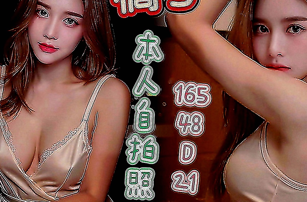 鳳山外送茶坊：萱萱 |早熟高中生|164cm|50kg|D罩杯|24歲|白皙的皮膚 時尚會打扮 驚人美胸讓你「開喜」！