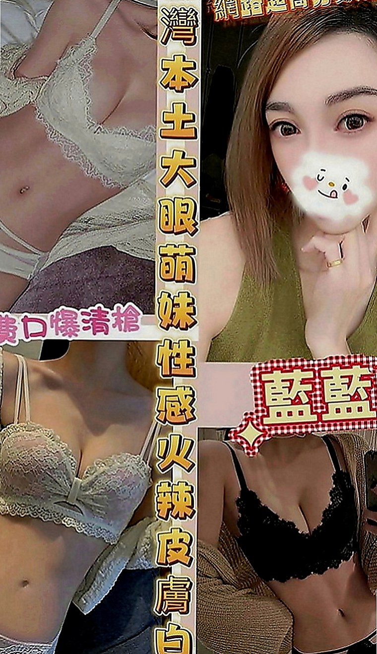泰山小姐外約：小布丁 |援交妹|167cm|50kg|C罩杯|19歲|服務熱情敢玩　輕熟女型的　但是服務很好　  氣質不凡 全身充滿小女人的氣息 香味猶存
