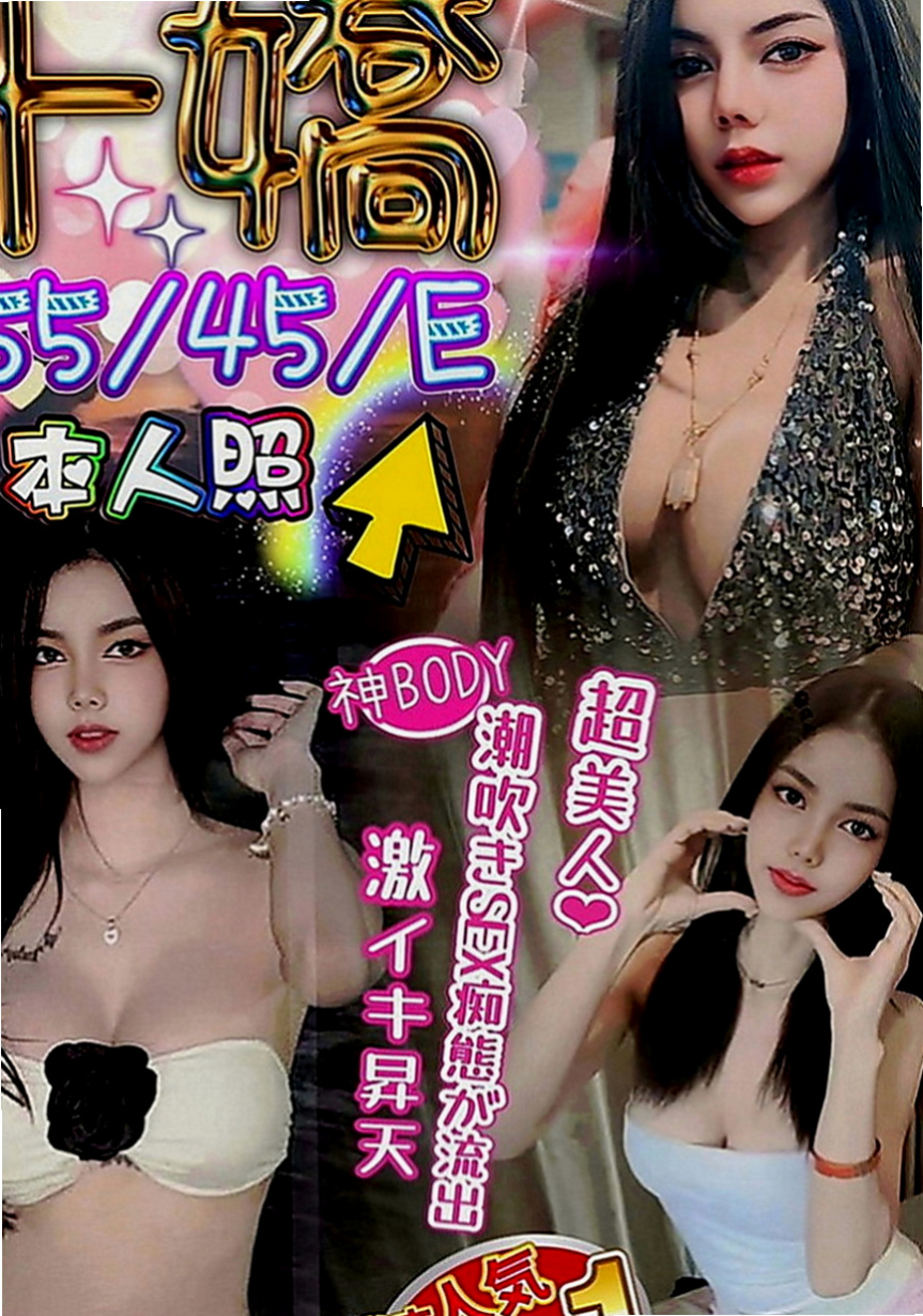 鳳山外送茶莊：心動 |氣質美女|170cm|51kg|D罩杯|20歲|高挑美腿， 服務全套： 洗澡 按摩 口交  分手後留下巨額貸款妹妹自己一個人承受不了