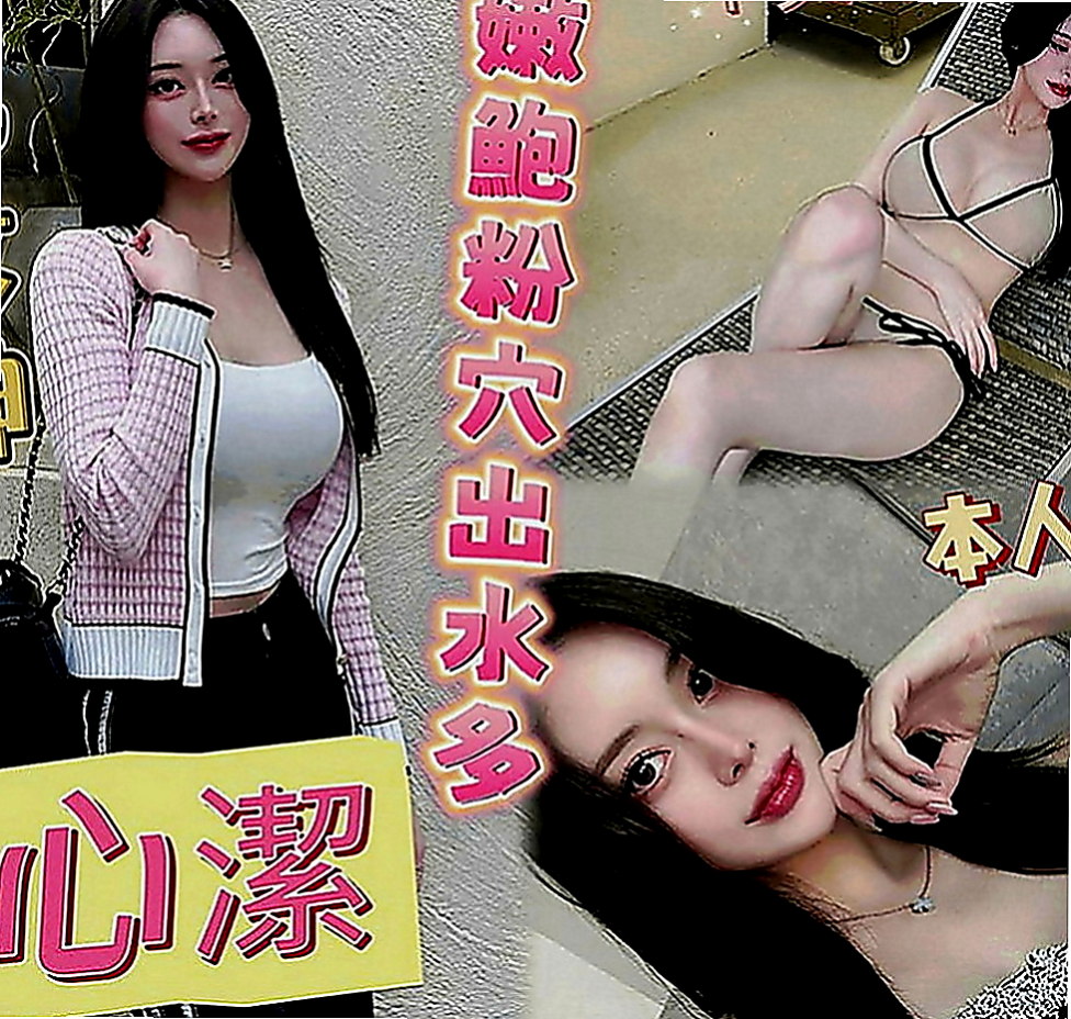 嘉義外約茶|伴遊：完美 |匯豐銀行櫃姐|168cm|49kg|C罩杯|18歲|各種尺度 身材很會撩人 完美曲線比例 性感迷人