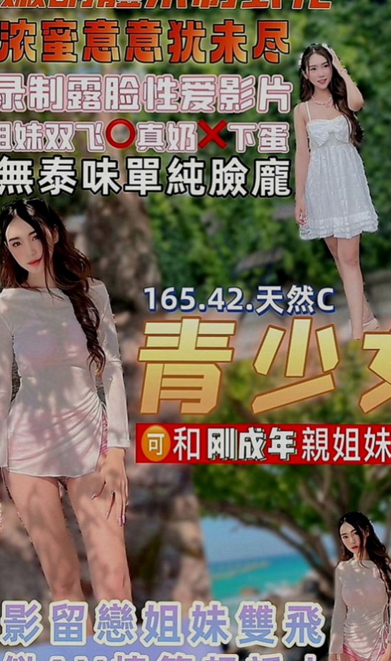 中西好茶：逸涵 |網美臉小美女|166cm|47kg|E罩杯|23歲|騷包熱情敢玩喜歡大胸器的你不容錯過
