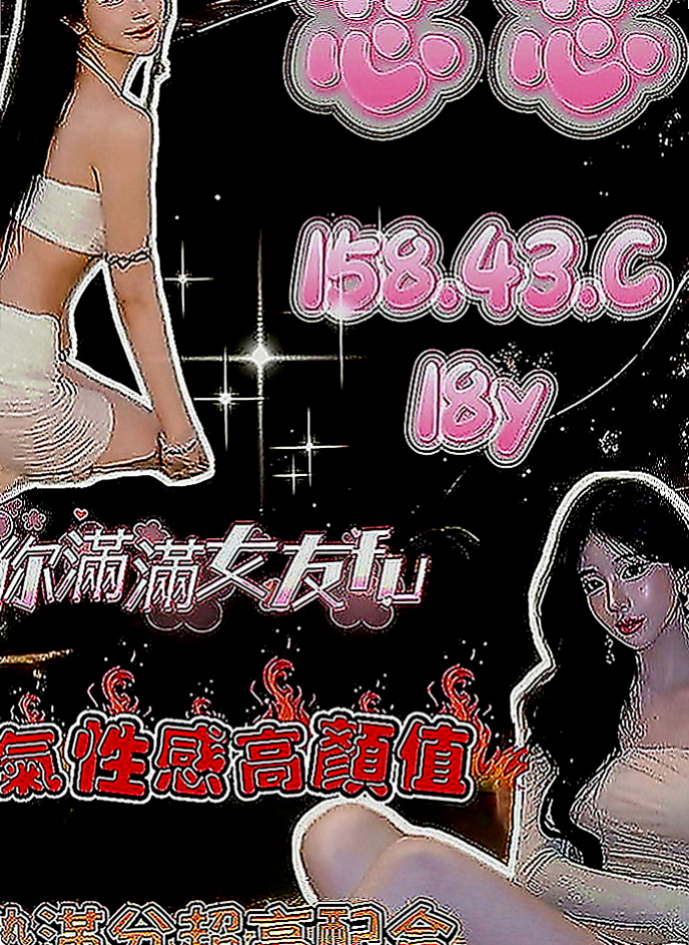 五股找女人：小齊 |學生妹兼職|168cm|55kg|C罩杯|21歲|可親 可舔 可吸 可奶炮 可做任何姿勢 絕對的好康 因為這種妹很特殊