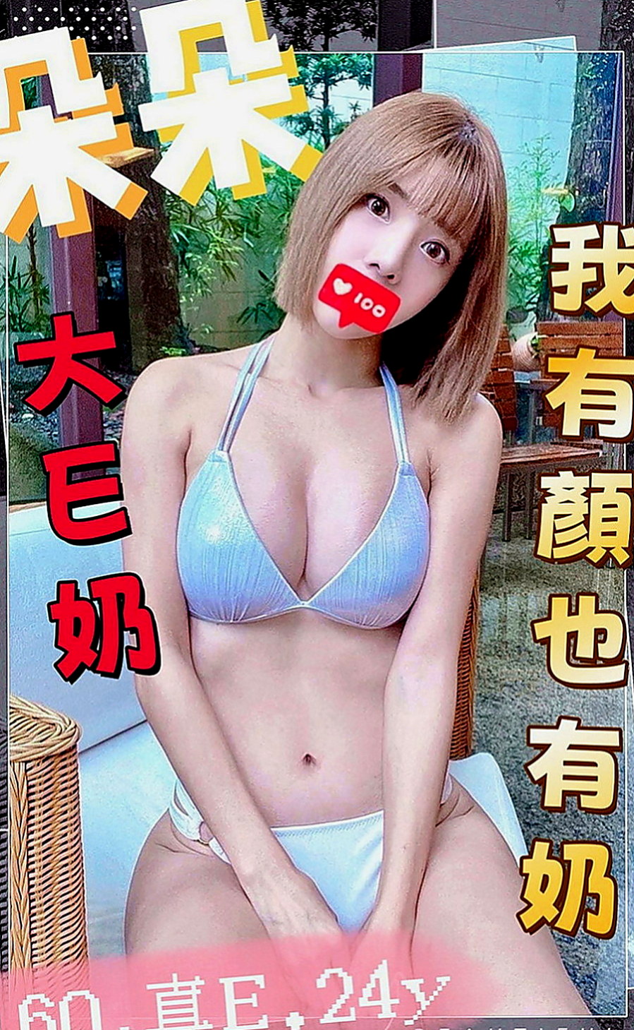 北屯好茶：小蘋果 |高挑爆乳輕熟女|163cm|53kg|D罩杯|19歲|外表清純脫 掉衣服 以前有交過幾個砲友