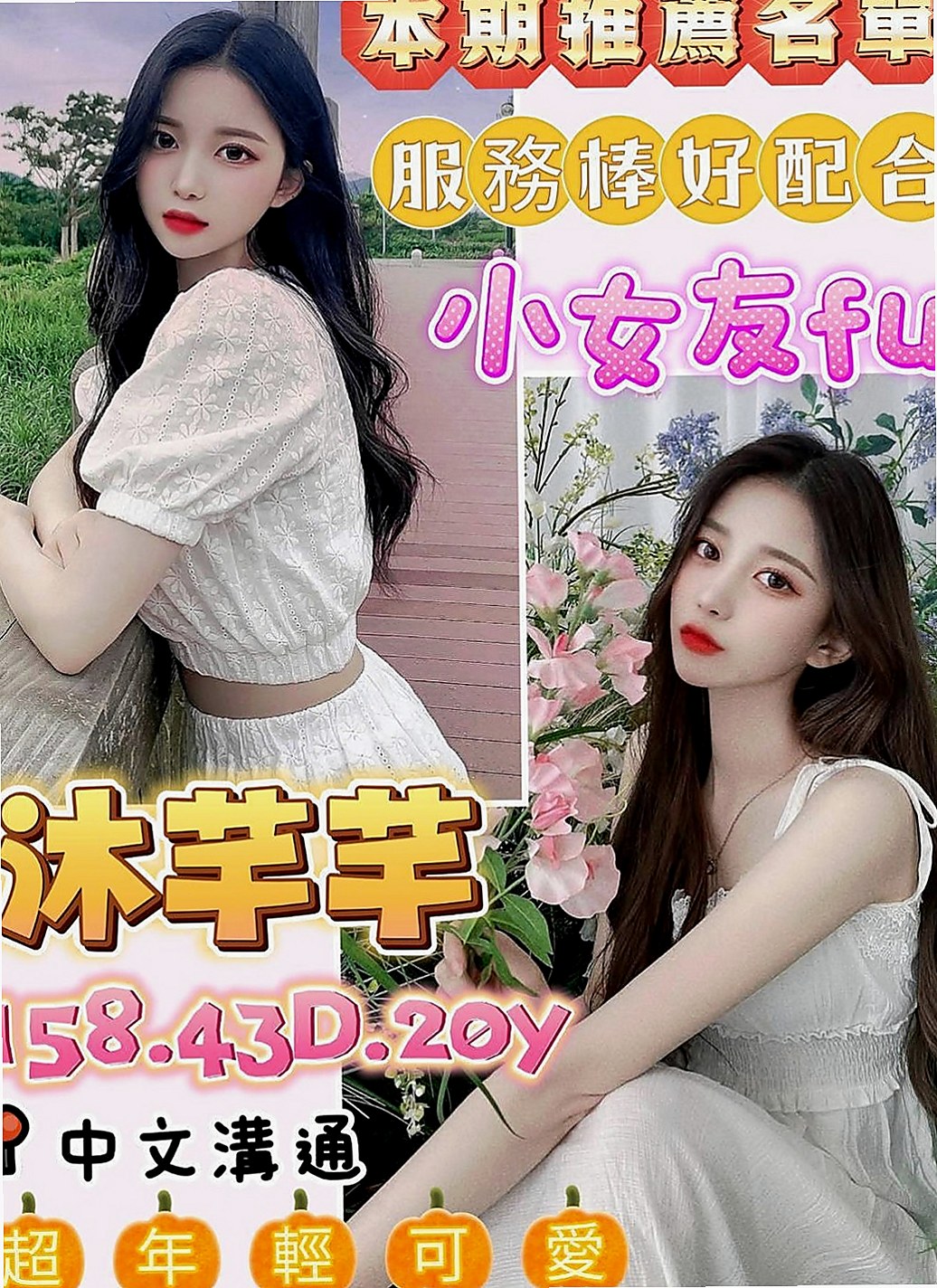 桃園外送茶|美女外送：艾蘭 |奶茶妹妹|164cm|53kg|C罩杯|21歲|高挑 外貿 氣質高顏值 明星臉蛋 無刺青 不抽煙 好有fu 溫柔健談