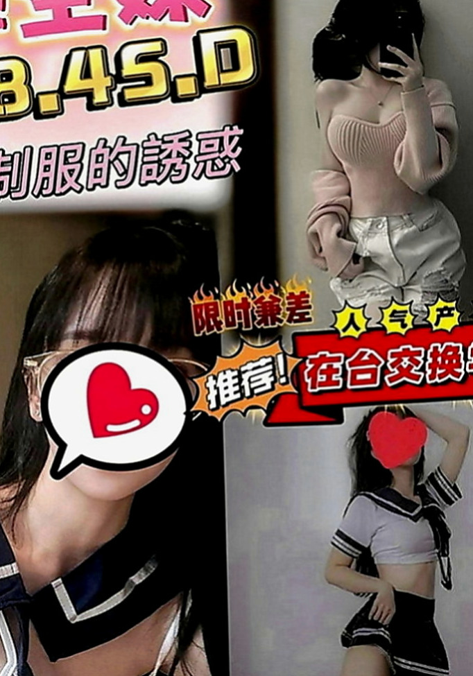旗山外送茶坊：小夢 |見習幼教|168cm|52kg|D罩杯|22歲|身材很火辣 水很多 敏感型 性感的嘴唇很吸引人  初下海 服務床上反映略青澀害羞 需要哥哥的引導