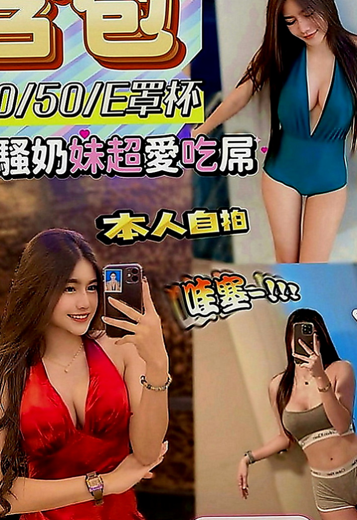 員山外送服務：志明 |樹德學生|165cm|44kg|D罩杯|22歲|然後她在說~快進來~好想要~人家都濕濕了 長的甜美可愛 雪乳粉穴 小羞澀甜笑很迷人