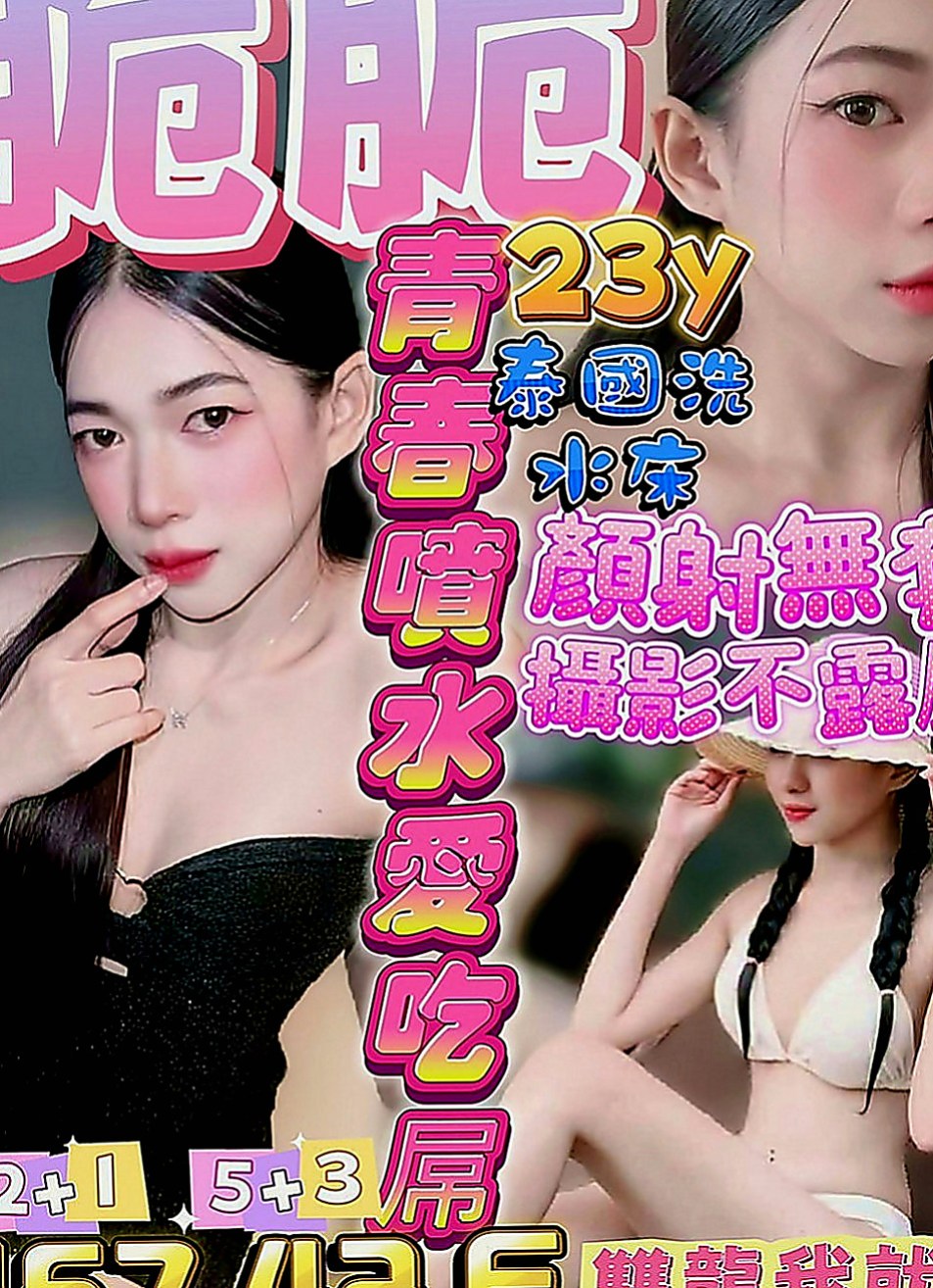 桃源外叫：迪菲 |廣告模特|167cm|50kg|C罩杯|23歲|正 年輕 態度好 可親.摸.舔..水多 奶大 騷