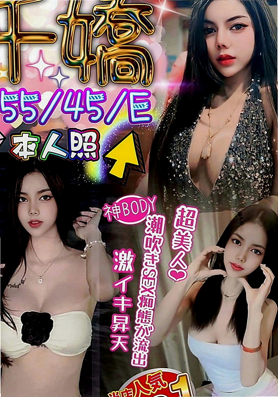 鳳山外送茶莊：心動 |氣質美女|170cm|51kg|D罩杯|20歲|高挑美腿， 服務全套： 洗澡 按摩 口交  分手後留下巨額貸款妹妹自己一個人承受不了