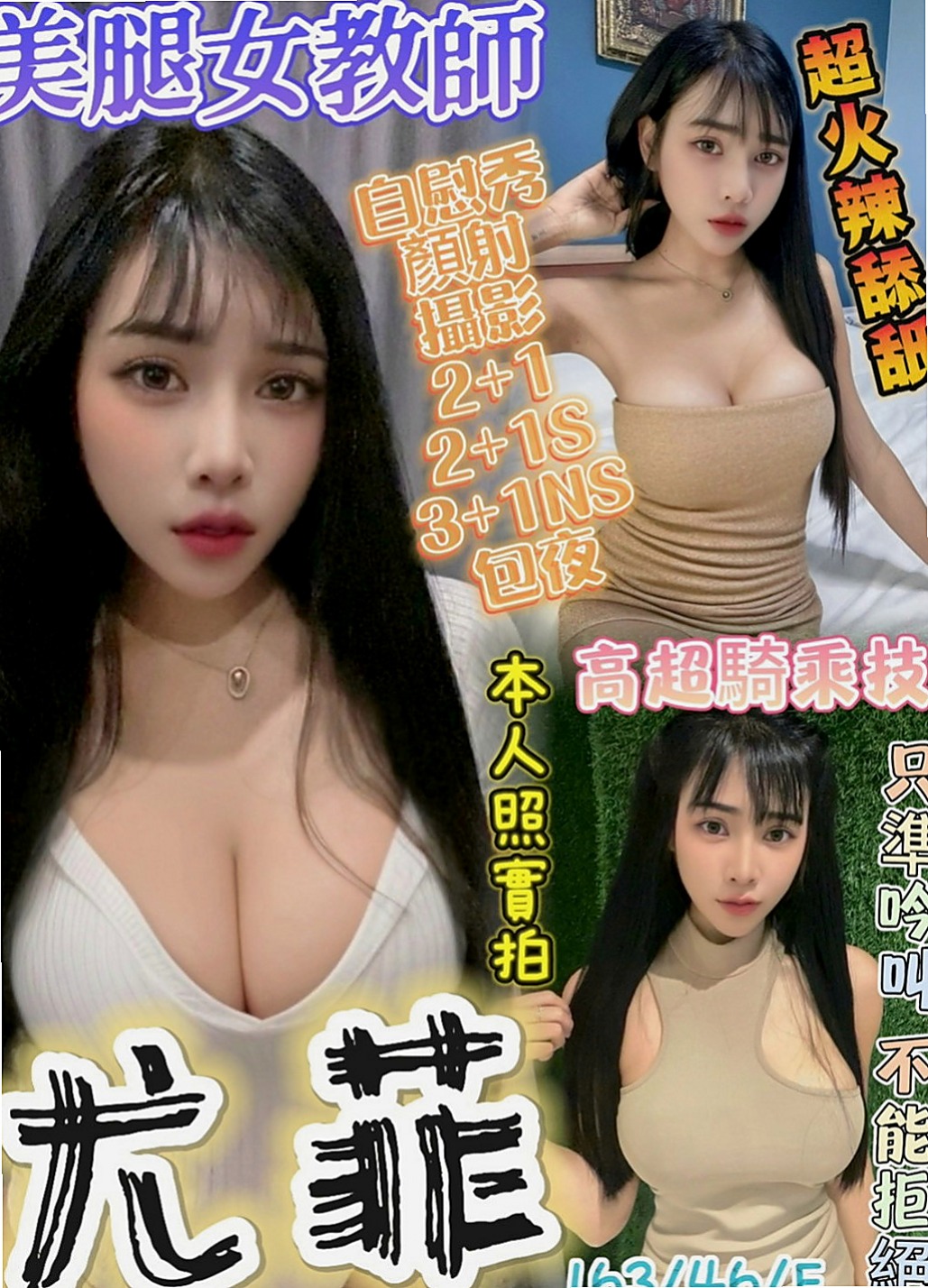 中西按摩全套：奇奧 |營銷部助理|167cm|49kg|C罩杯|21歲|性感美腿 小蠻腰初戀 一線鮑窄到無話可說  大膽敢玩 配合度超高 更多姿勢等待解鎖喔