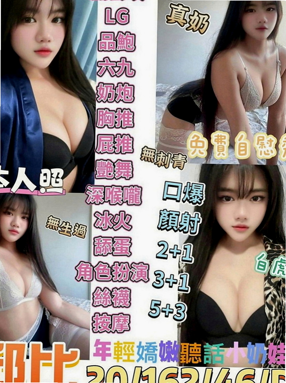 三芝外送茶：瑤瑤 |清秀美甲小妹妹|166cm|44kg|E罩杯|23歲|重點皮膚白晰 屁股超粉超翹臀     以吸舔 相互69 舌吻最愛