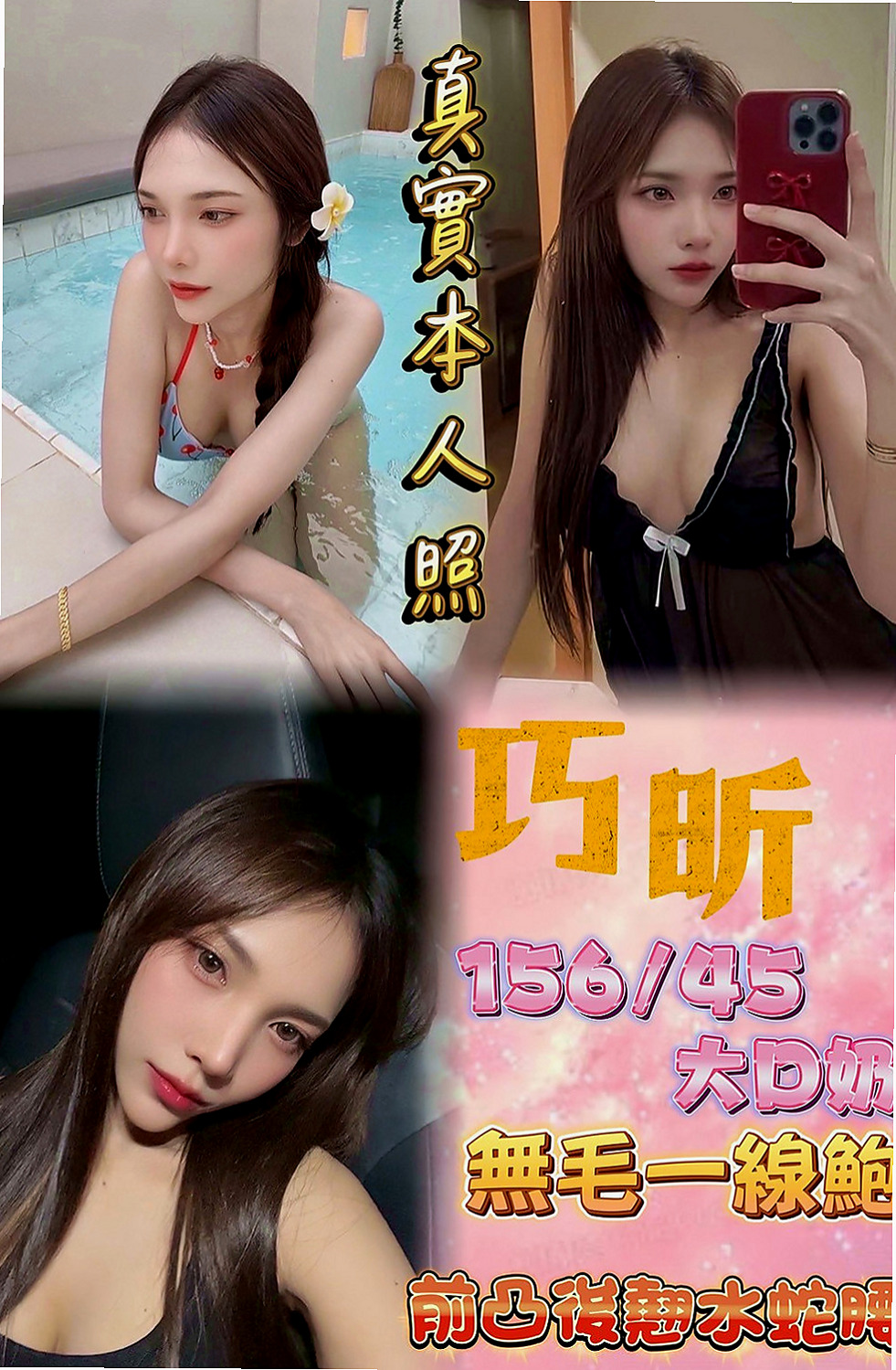 湖內外送：意美 |二線藝人|170cm|51kg|C罩杯|23歲|穴很緊很敏感易高潮 皮膚白嫩保養很好  她會主動誘導你 不會讓你緊張不知所措