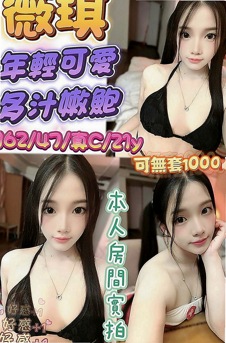 美濃外送茶莊：夢茹 |雜誌模特兒|163cm|55kg|E罩杯|18歲|她還擁有超大尺度的特殊服務，有感情 女友fu 敢玩