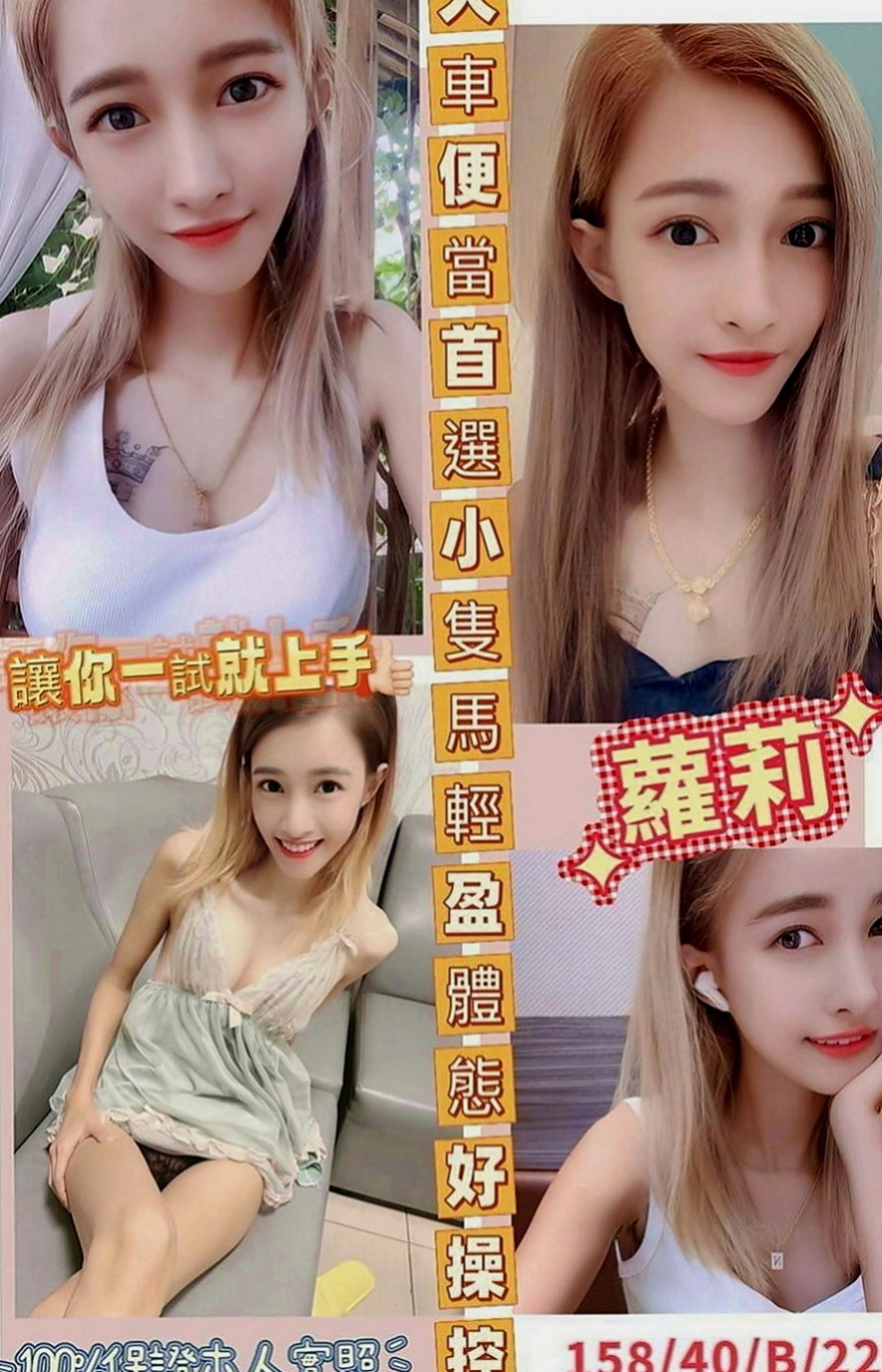 后里找茶：伊藍 |大二學生|166cm|48kg|E罩杯|18歲|很敢玩 會變換多種姿勢 可以親 可以舔   白皙皮膚 甜美清純的臉蛋 笑容很感染人
