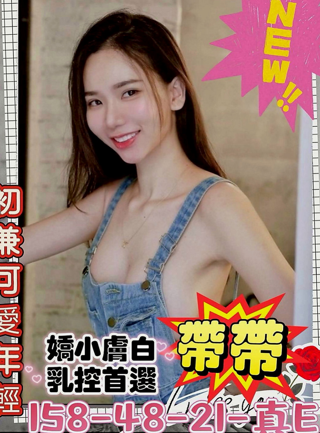 歸仁美女外送：梁思 |姐妹花|168cm|47kg|D罩杯|24歲|第一位可獲得半價優惠情趣店老闆娘 耐操型