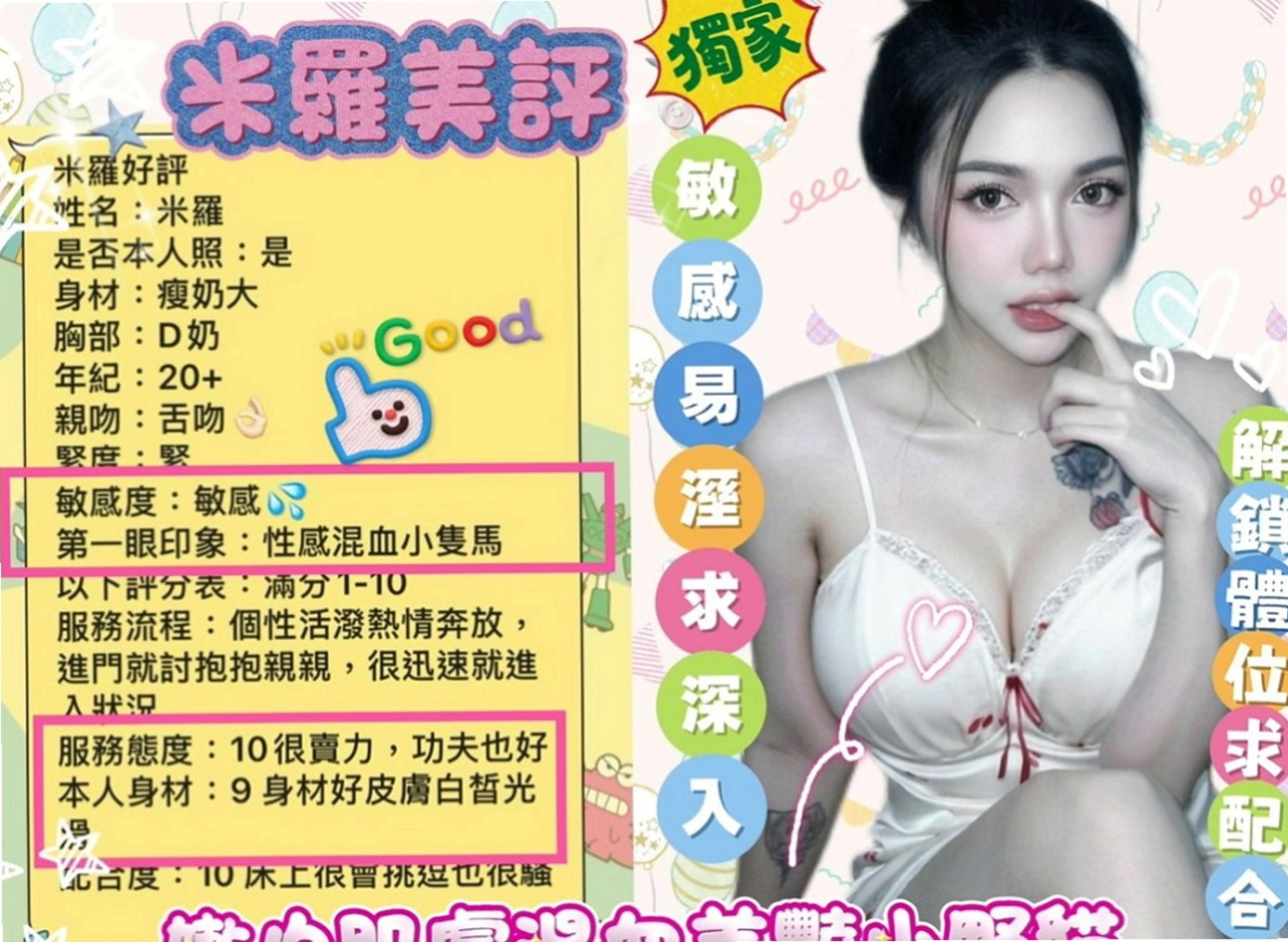 神岡外送茶莊：奶茶 |服務型女生|170cm|42kg|C罩杯|21歲|幼齒肉肉嫩妹一線鮑 緊實粉嫩    適合的人群：高挑 年輕 白嫩