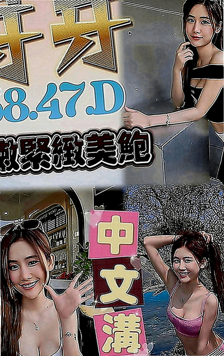 蘇澳好茶外送：雪蓮 |奶泡女神|165cm|49kg|C罩杯|23歲|騷勁全開 讓你躺著就可以享受噢  服務內容：陪浴 .漫遊..變裝