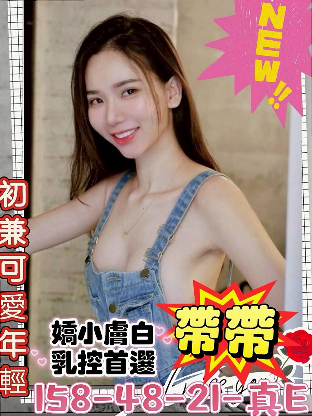 歸仁美女外送：梁思 |姐妹花|168cm|47kg|D罩杯|24歲|第一位可獲得半價優惠情趣店老闆娘 耐操型