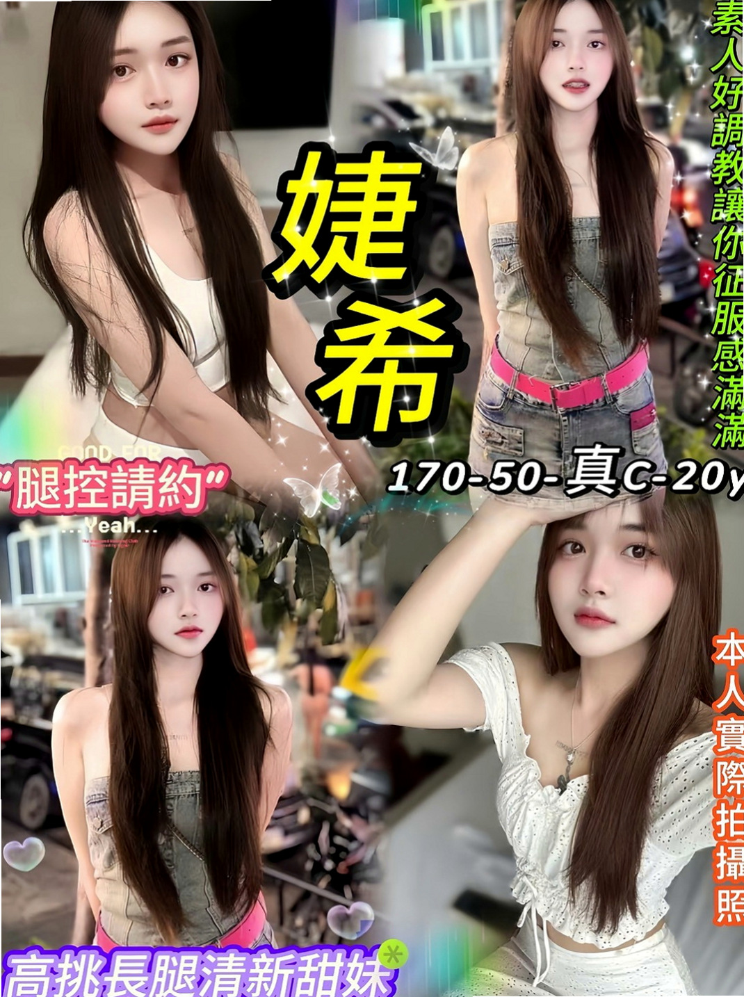 雲林外約茶|品茶：婉兒 |氣質美腿辣妹|166cm|42kg|C罩杯|19歲|是否難忍衝動 欲推倒濕身玩弄呢  外表成熟野艷,內心大膽狂野愛玩