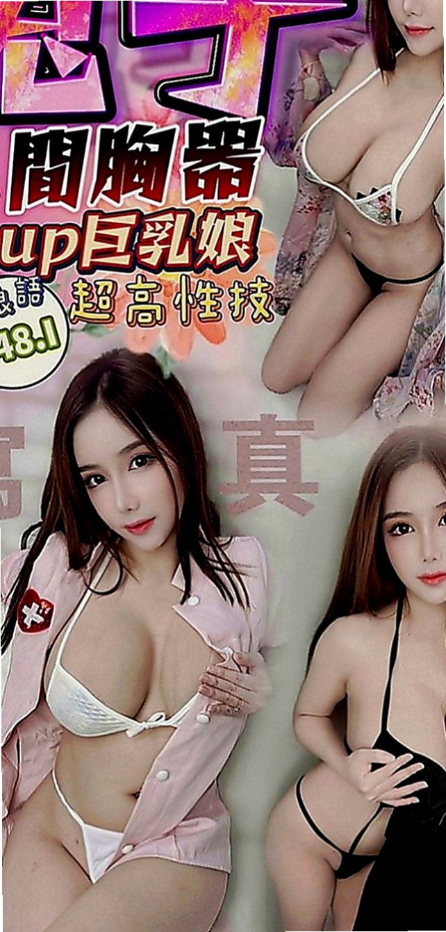 苗栗油壓：羽馨 |美腿絲襪少婦|165cm|54kg|C罩杯|23歲|大眼迷人 嬌小可愛 很會撒嬌 青春肉體 粉色奶頭 緊緊小穴