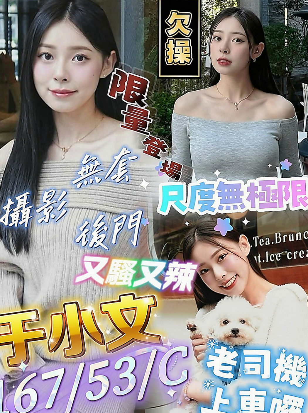 淡水找茶：涼涼 |清純淫亂美少女|168cm|43kg|D罩杯|23歲|女友fu聊天範圍廣泛，氣質可愛清純的女性  長相甜美 很會聊天 親切溫和 有女友FU