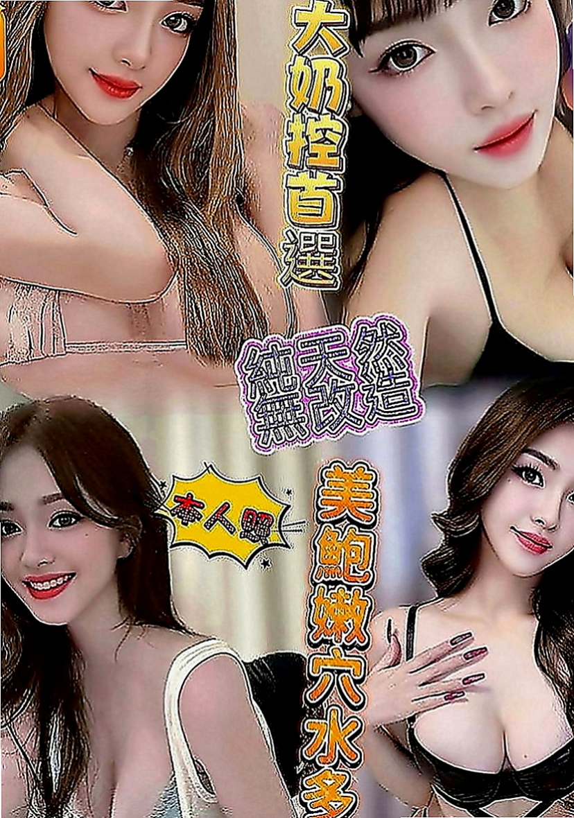 士林外叫：姿姿 |模特兼職|170cm|43kg|D罩杯|24歲|她閨蜜介紹她來 我這邊放鬆一下  超級可愛大眼萌娃 穴穴超級緊