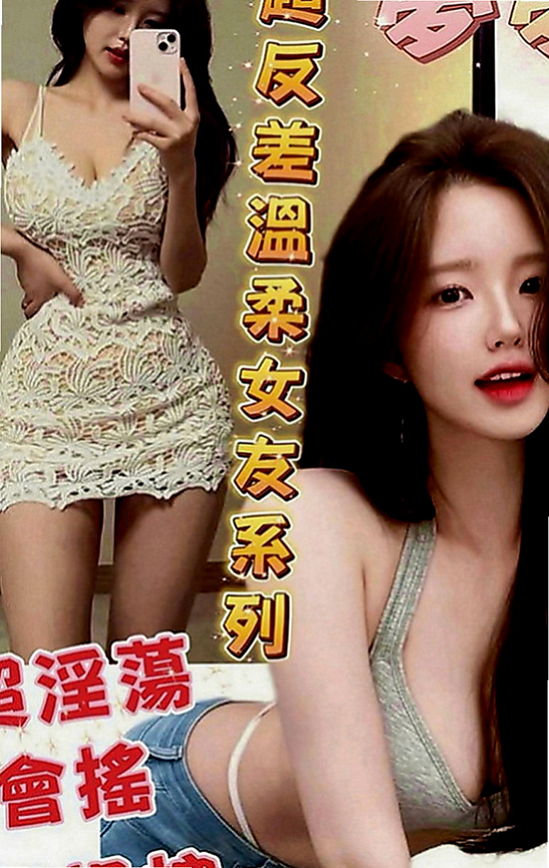 淡水好茶：維尼斯 |網紅|169cm|43kg|E罩杯|18歲|會吹舔,還可以舔蛋蛋,有殘廢澡~  喜歡拍照 聽音樂 沒有男朋友 .
