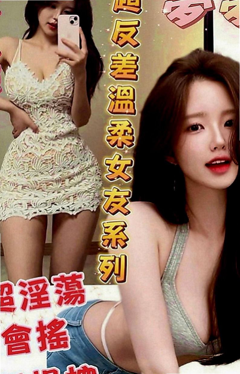 淡水好茶：維尼斯 |網紅|169cm|43kg|E罩杯|18歲|會吹舔,還可以舔蛋蛋,有殘廢澡~  喜歡拍照 聽音樂 沒有男朋友 .