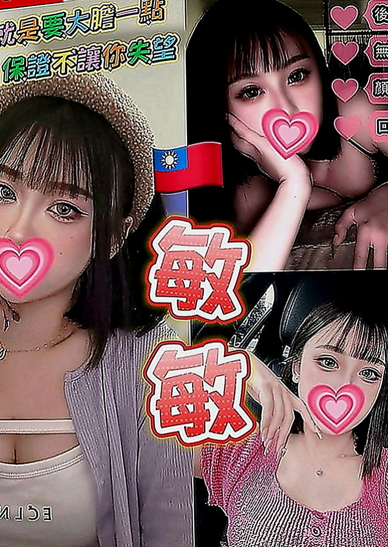 南港外送茶莊：俞冉 |小隻馬幼齒妹|170cm|45kg|E罩杯|18歲|嬌喘聲浪一波波讓人久久不能忘懷!舌吻的功力也很優!妹妹很享受做愛的感覺