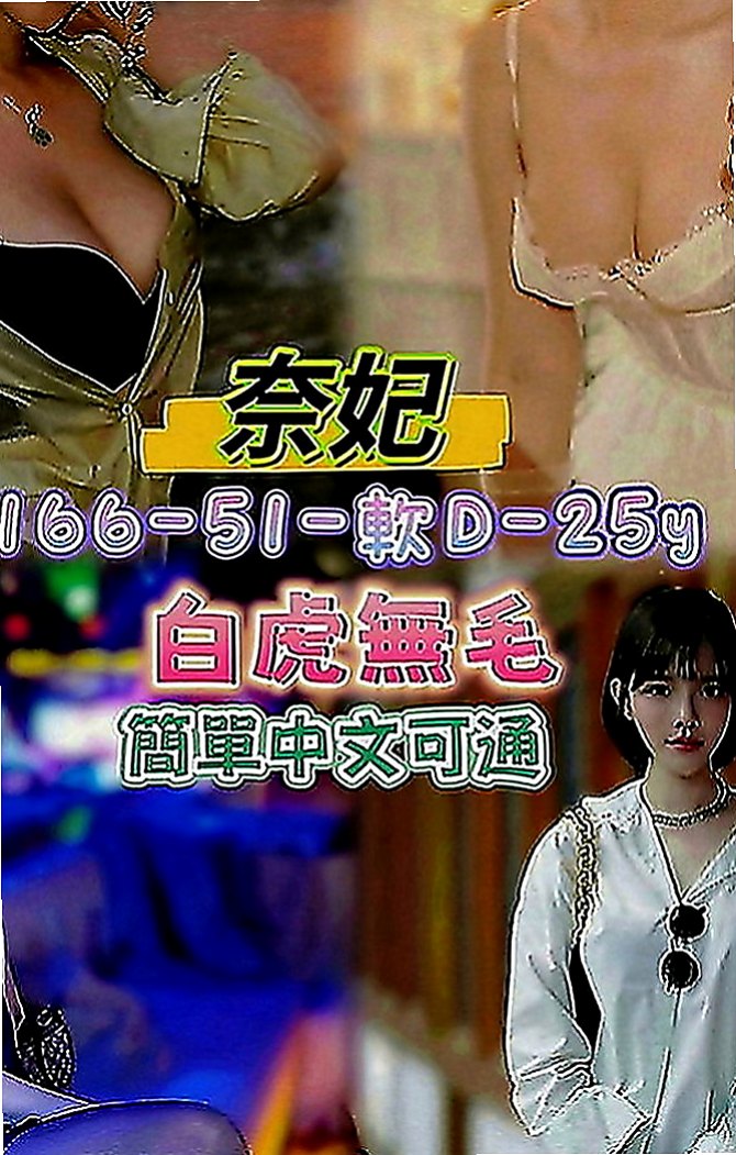 坪林按摩外送：智偉 |美妝店老闆娘|163cm|55kg|C罩杯|21歲|可親 可舔 可摳 會按摩 無煙味 無刺青   床上很會賣弄風騷 很會聊天 阿莎力的個性
