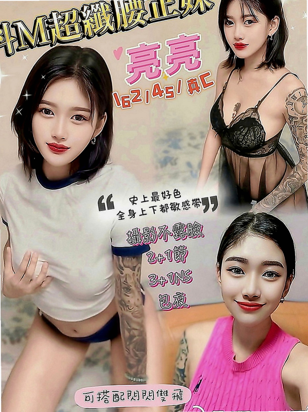 三重小姐外約：慧娜 |電信公司客服|169cm|43kg|D罩杯|20歲|會哄你開心vip55228給你解渴 新鮮感絕對百分百  愛愛 69 奶炮 顏射 口爆 泡澡 斯杯秀等....