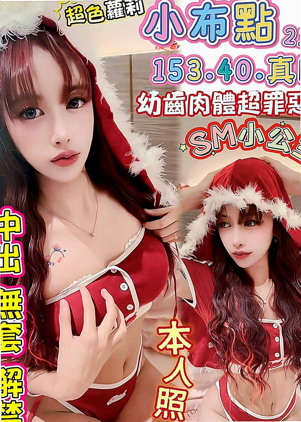白河外約：思情 |大眼正妹|165cm|54kg|E罩杯|19歲|下海目的：榨乾一個是一個 欲望很強 拍完都很想要