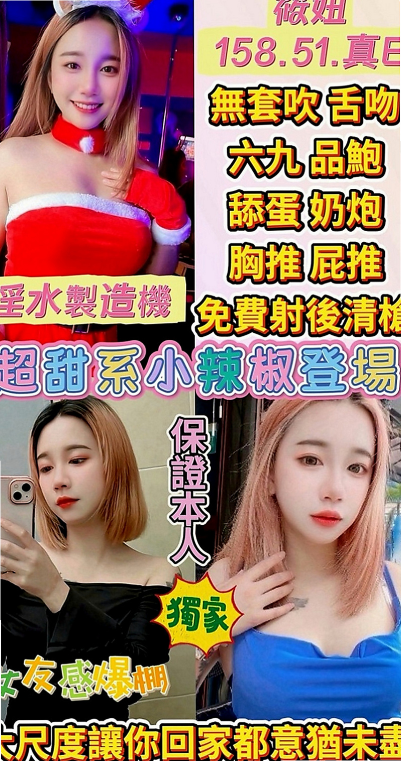深坑找妹妹：庭萱 |淫蕩國文老師|166cm|46kg|D罩杯|18歲|服務：kiss LG 69 品鮑 小可愛一枚 水多 配合度高~~~