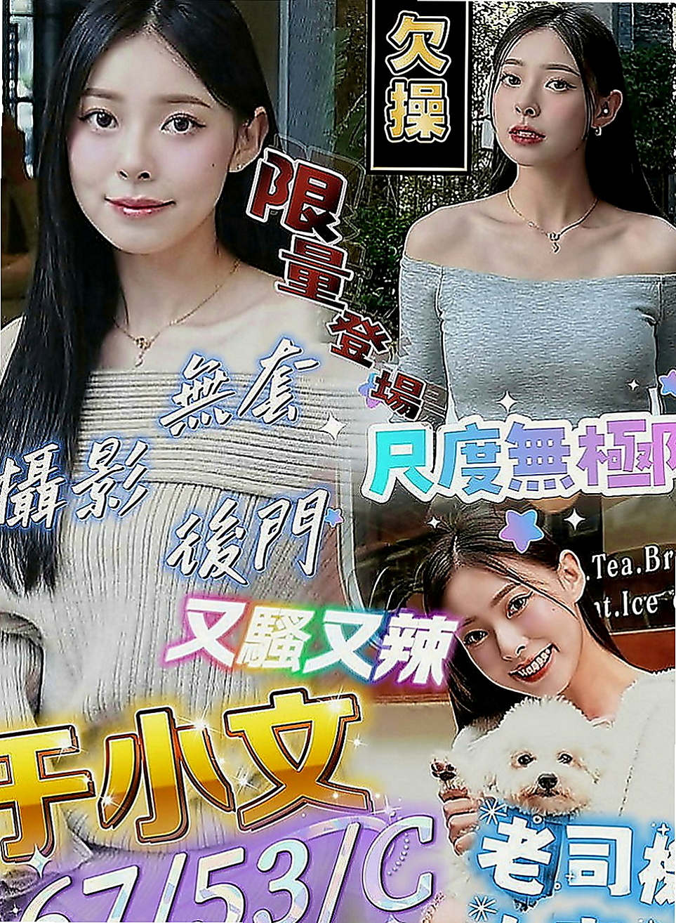 淡水找茶：涼涼 |清純淫亂美少女|168cm|43kg|D罩杯|23歲|女友fu聊天範圍廣泛，氣質可愛清純的女性  長相甜美 很會聊天 親切溫和 有女友FU