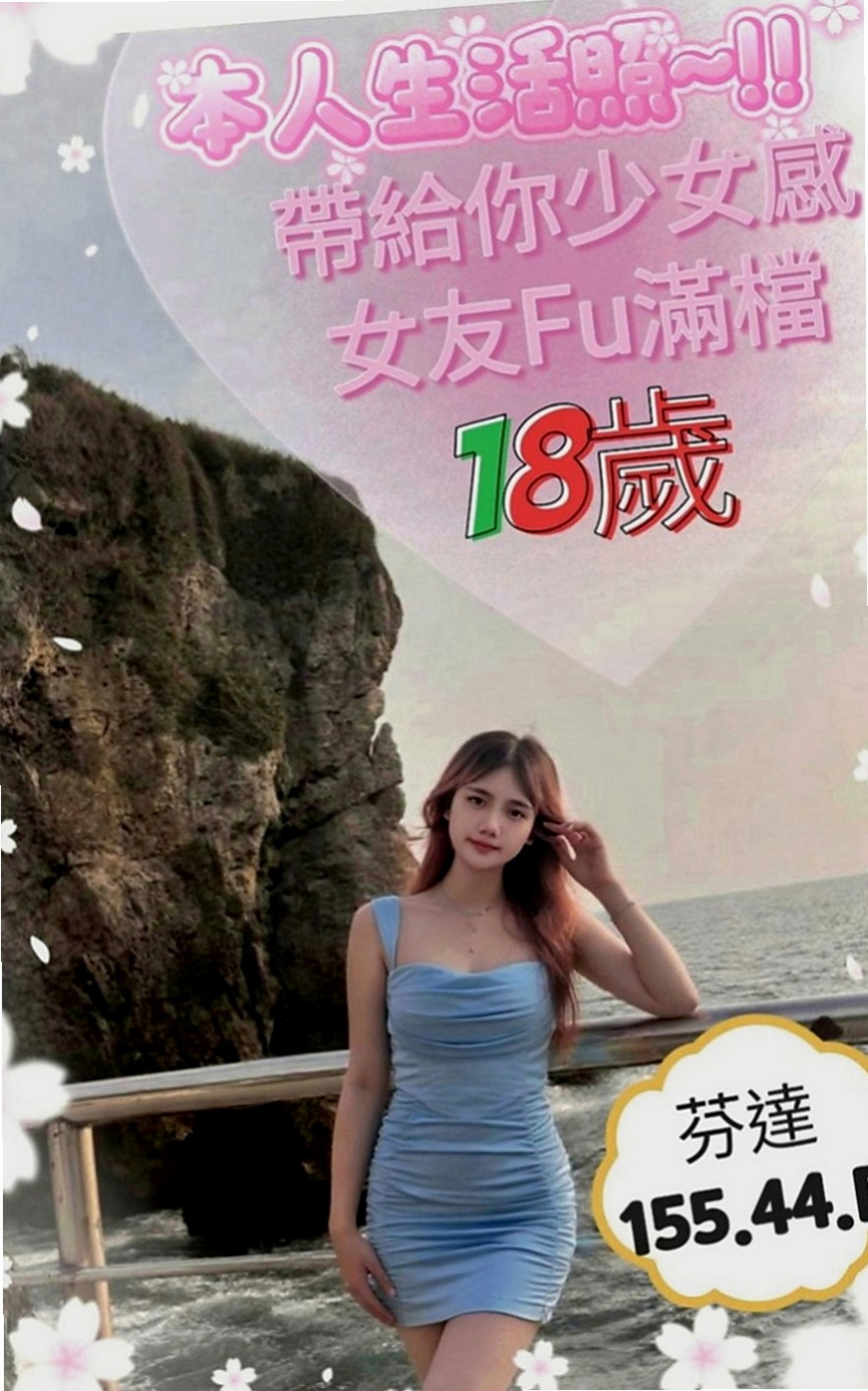 新莊外約：夏米 |學生妹兼職|166cm|55kg|D罩杯|20歲|妹妹21歲左右 服務不錯 是自己喜歡的類型 咪咪有D奶手感棒棒der