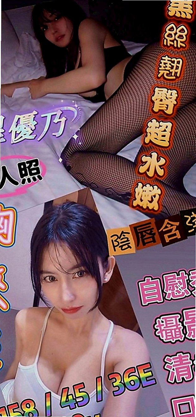 西屯八大娛樂網：娟娟 |售樓櫃姐|169cm|49kg|D罩杯|21歲|一節內可以高潮好幾次，需求大，有信心能滿足她的再私密我預約哦