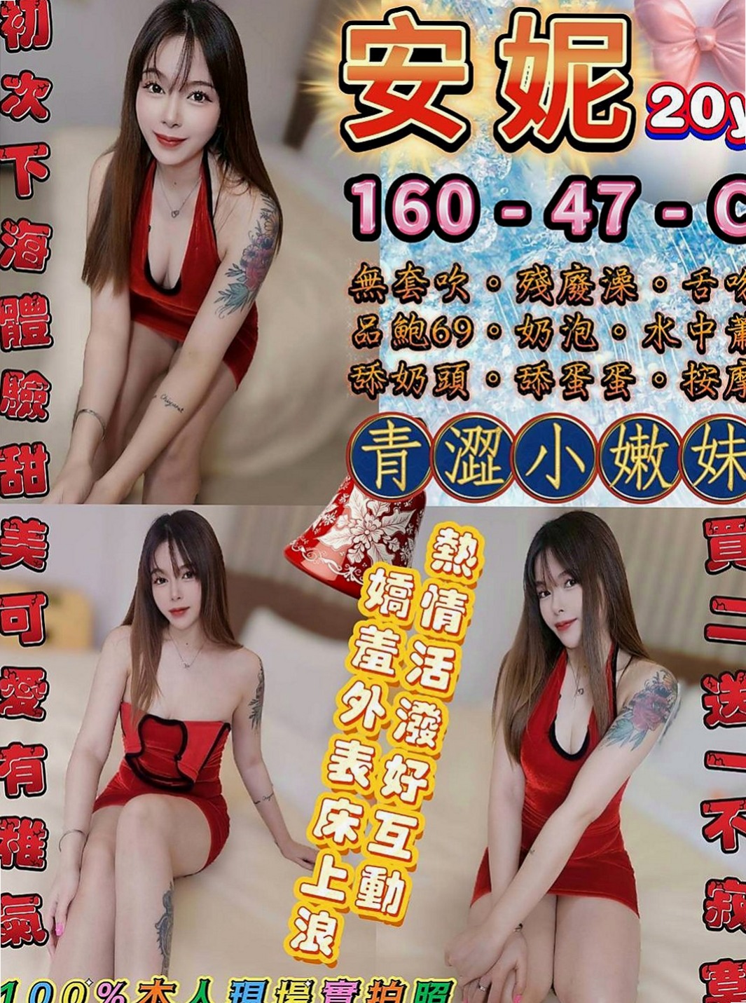 田寮叫茶：顏英 |外語系|170cm|46kg|E罩杯|23歲|互動 配合度 超高 絕對讓你受不鳥~~  情到深處 還會抱著妳喊老公好厲害好舒服