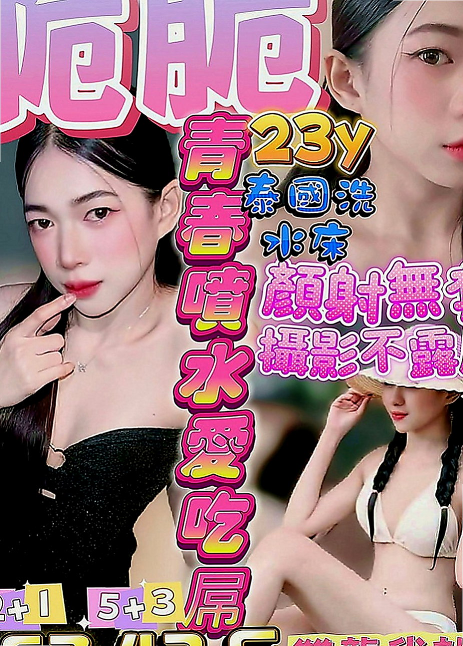桃源外叫：迪菲 |廣告模特|167cm|50kg|C罩杯|23歲|正 年輕 態度好 可親.摸.舔..水多 奶大 騷