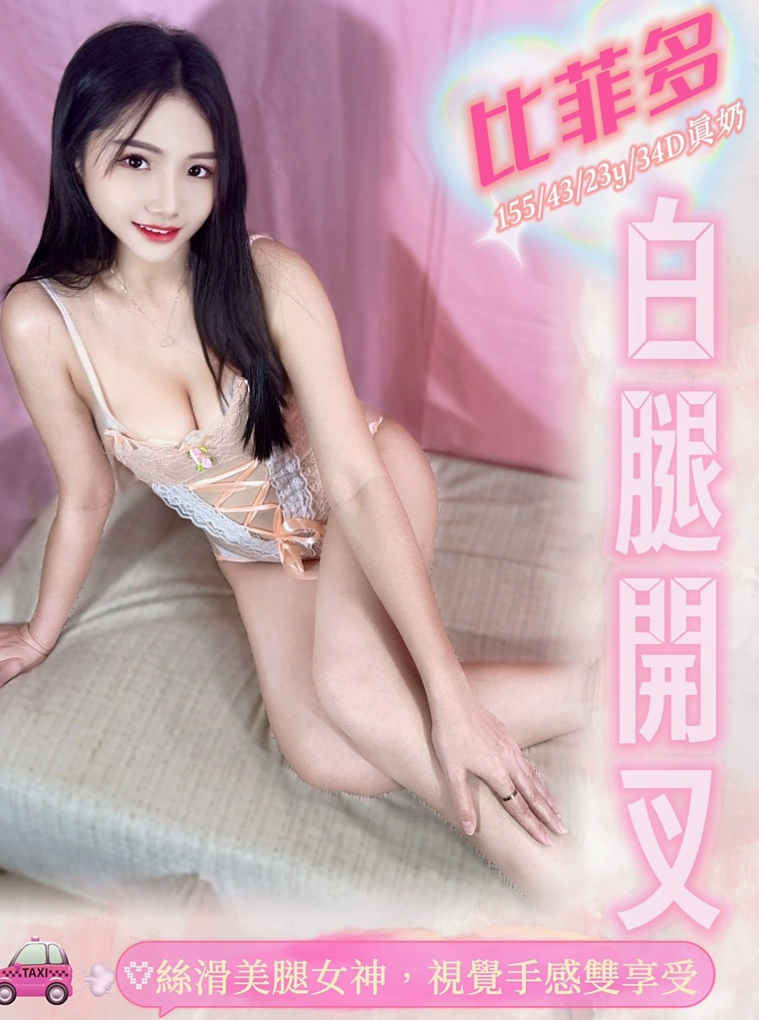 楊梅外叫小姐：娟娟 |淑女|169cm|55kg|C罩杯|18歲|有需要 相信的哥哥給我一次機會，給你一個性福的晚上 不說讓你100%滿意我會努力的