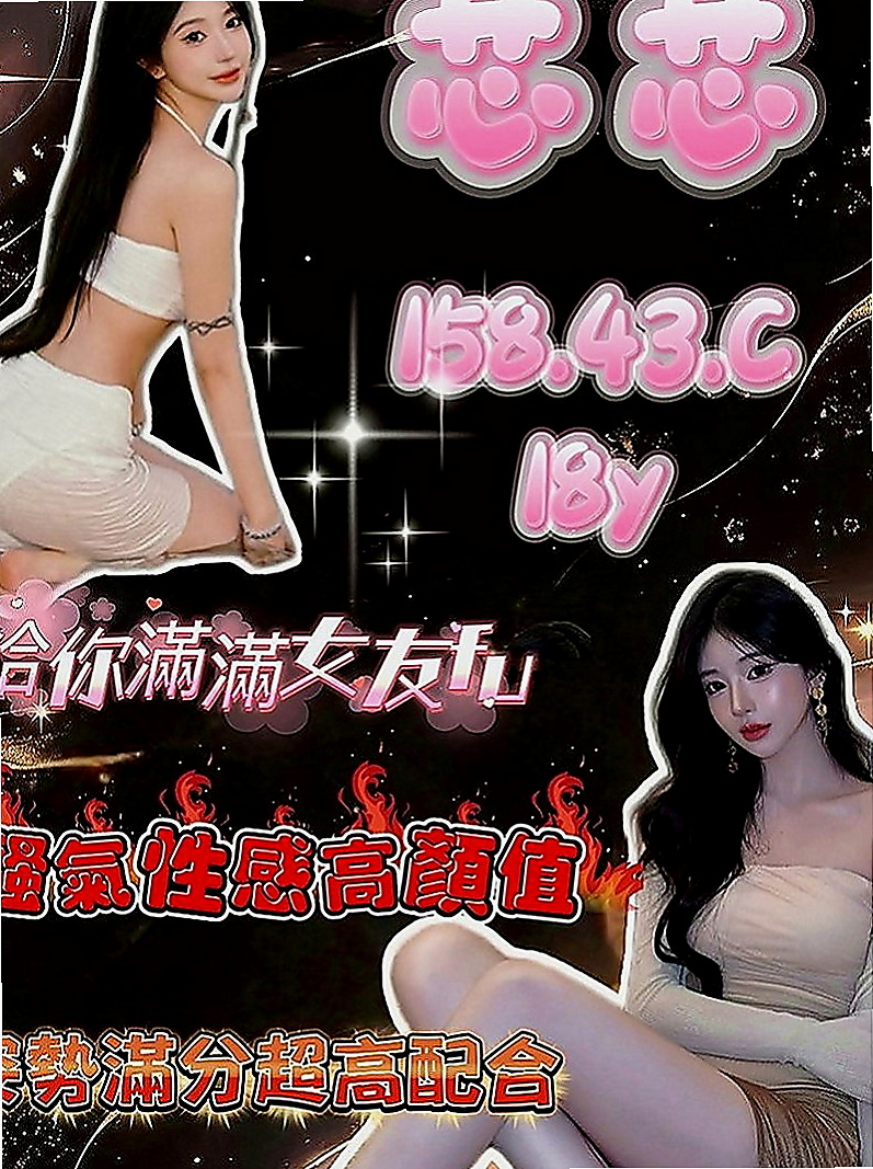 五股找女人：小齊 |學生妹兼職|168cm|55kg|C罩杯|21歲|可親 可舔 可吸 可奶炮 可做任何姿勢 絕對的好康 因為這種妹很特殊