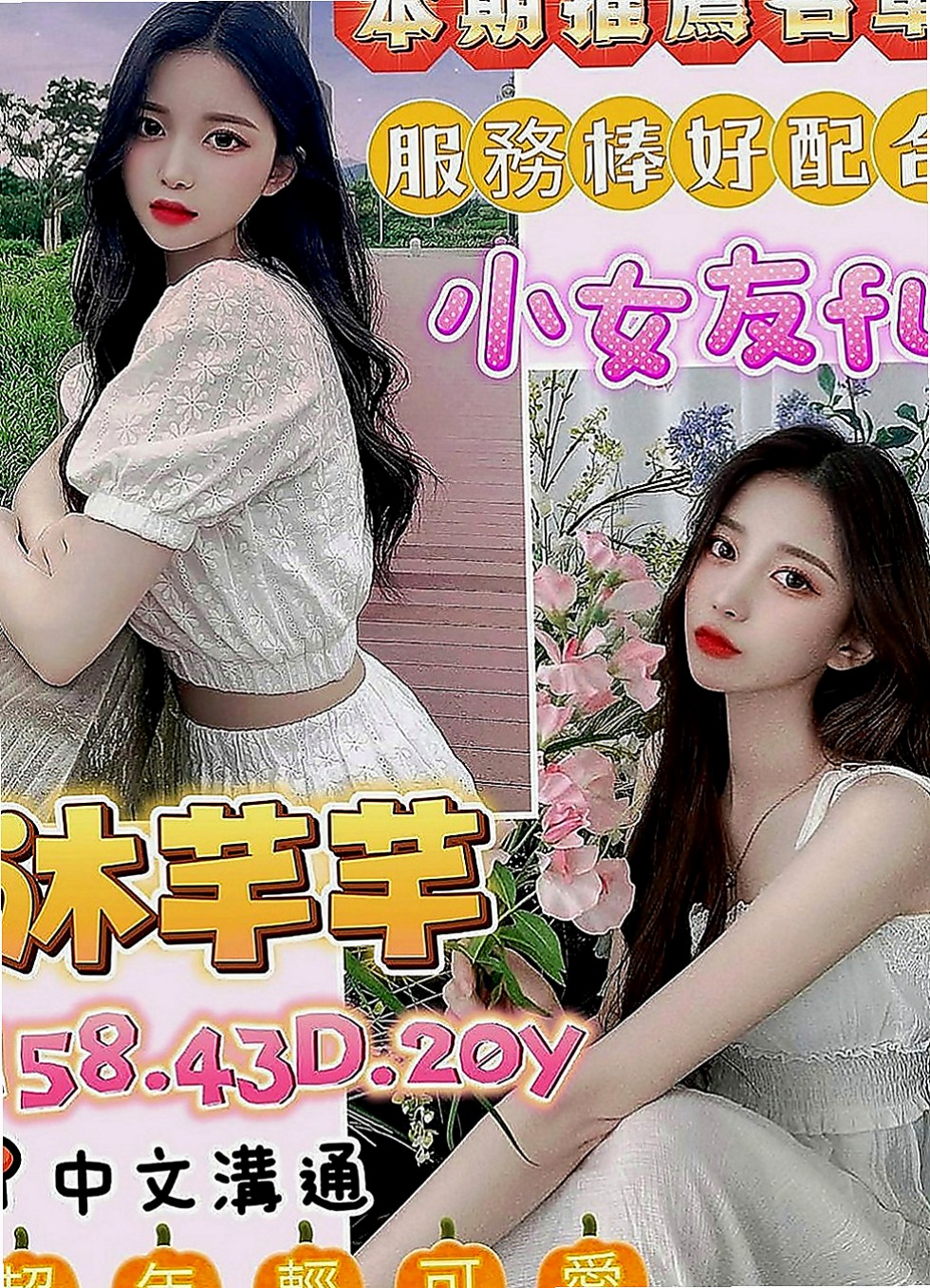 桃園外送茶|美女外送：艾蘭 |奶茶妹妹|164cm|53kg|C罩杯|21歲|高挑 外貿 氣質高顏值 明星臉蛋 無刺青 不抽煙 好有fu 溫柔健談