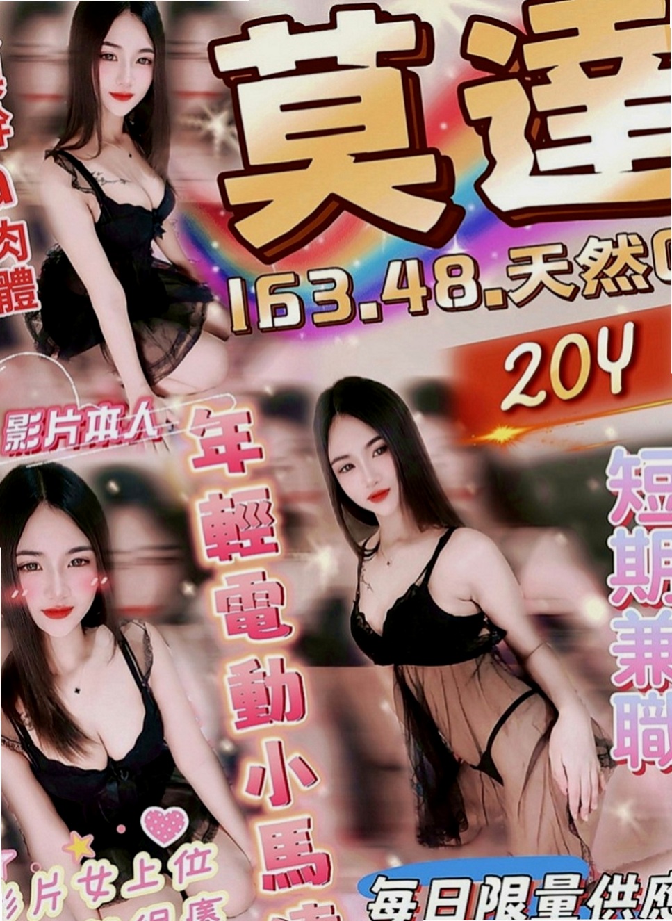 石岡小姐外約：小蘭 |普通上班族|169cm|42kg|E罩杯|24歲|有出現在很多大型的車展裏面 會撒嬌 會挑逗 穴緊多汁