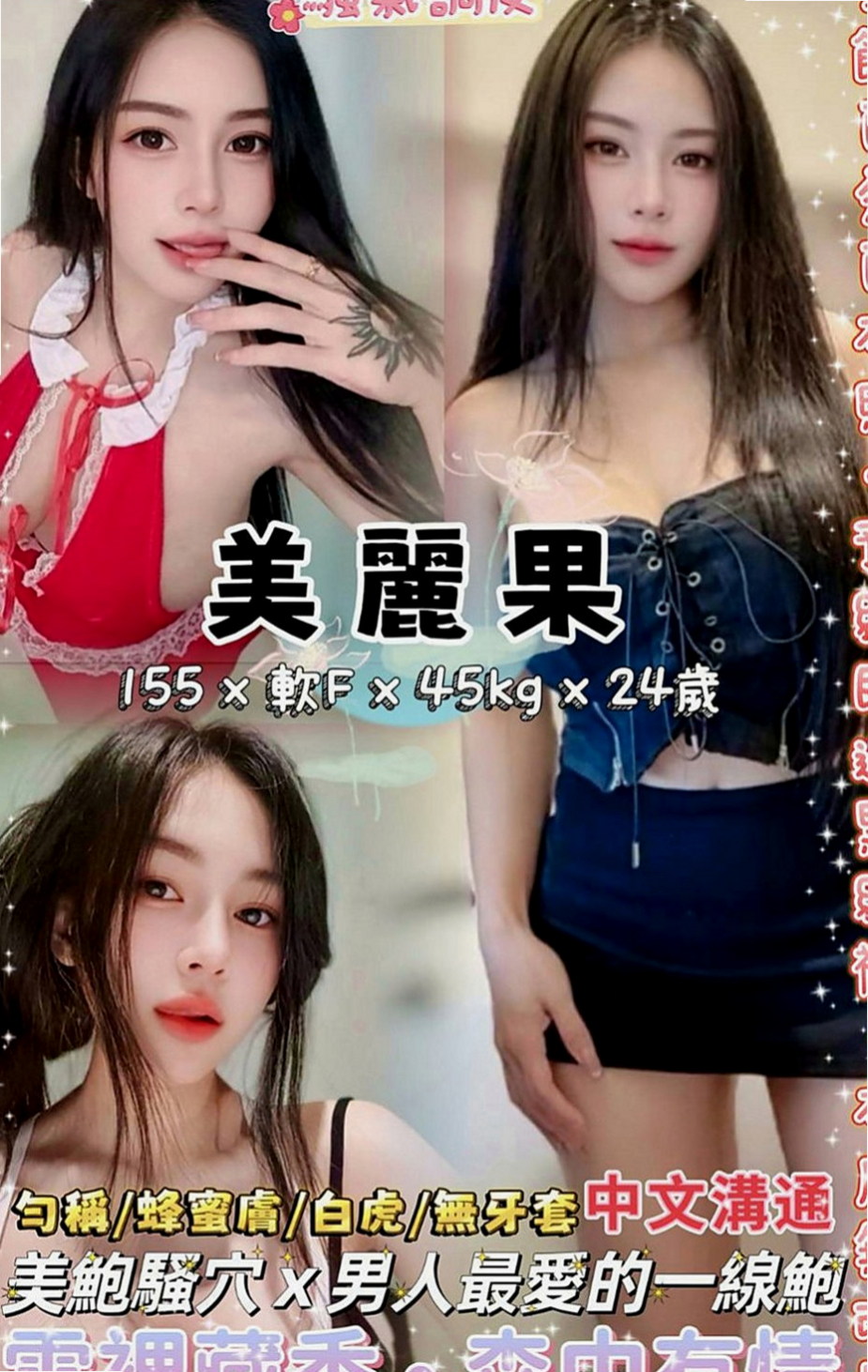 澎湖外約按摩：唐唐 |化妝品專櫃兼職|166cm|53kg|D罩杯|21歲|快來感受年輕妹妹的主動熱情、這次天心家裡出狀況 再次兼職