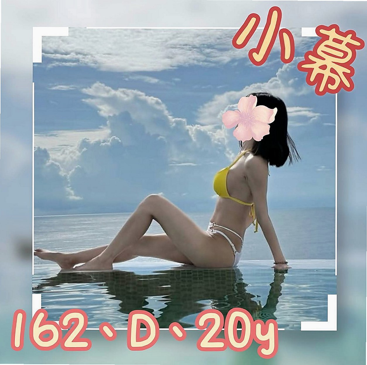 田寮外送茶：思語 |長腿車模|166cm|50kg|D罩杯|21歲|身材勻稱剛好 做的時候剛開始進不太去 只能用點力的一點一點慢慢來 後面再嘿咻 很不錯哦