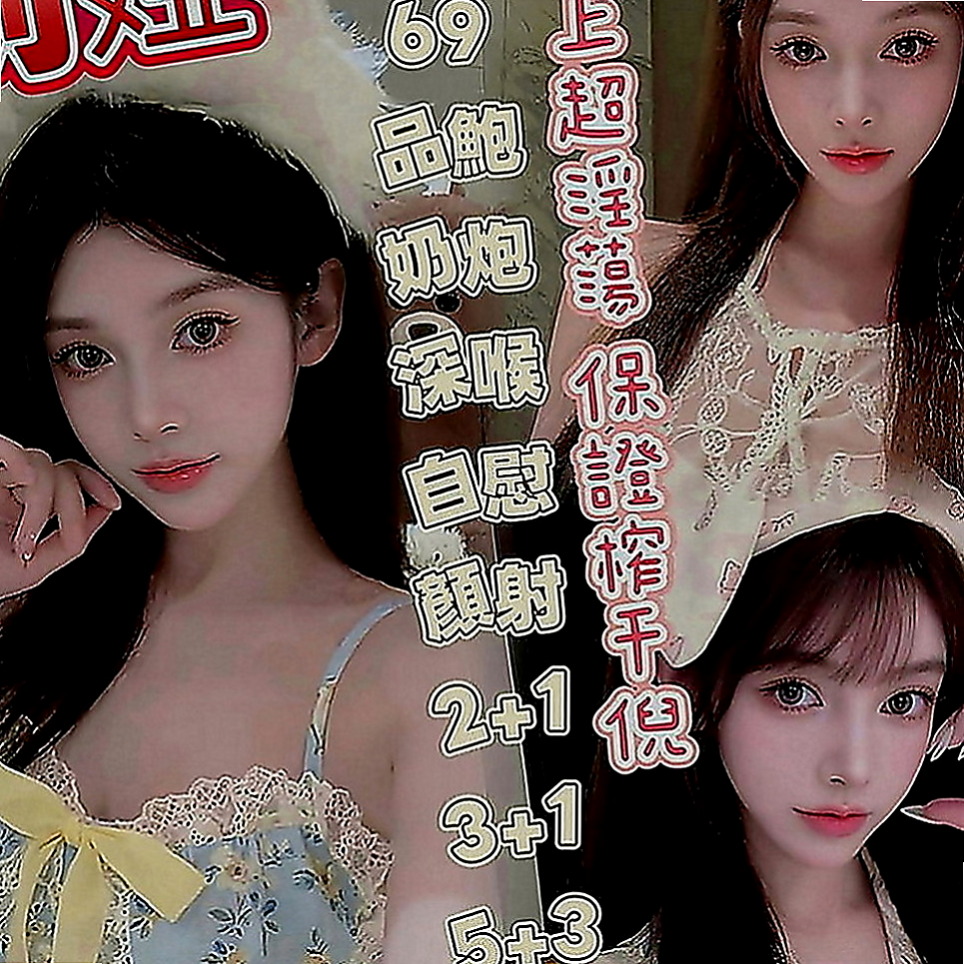 南投定點茶|外送茶坊：子玄 |輔大正妹|164cm|53kg|E罩杯|21歲|E奶人妻 純天然大咪咪 淫蕩的家教老師   約過的都說贊 床上淫蕩騷 尺度大 敢玩